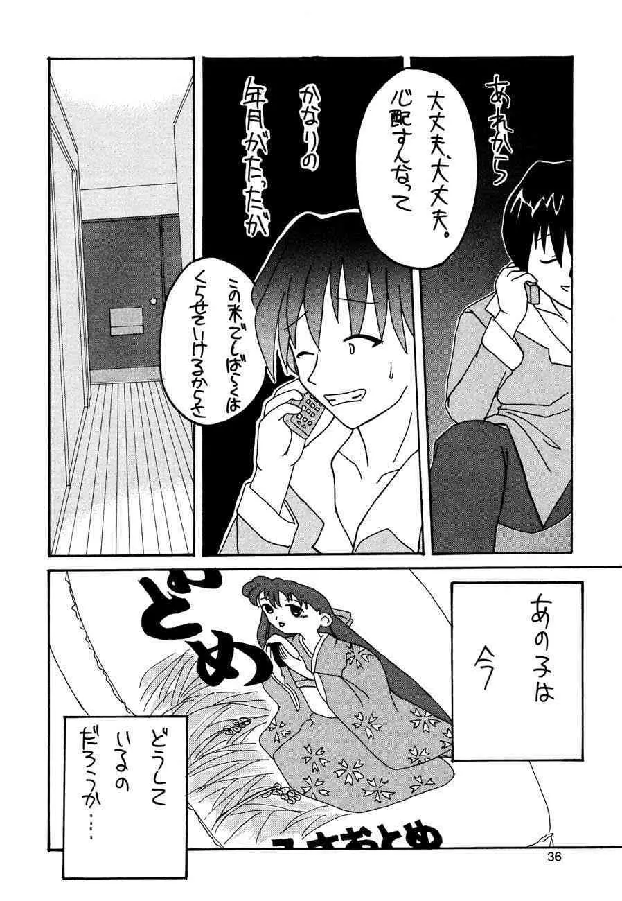 漫画産業廃棄物 洒落にしてライス まかないにしてグレイト - page35