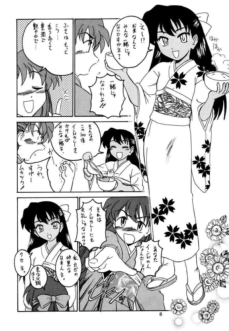 漫画産業廃棄物 洒落にしてライス まかないにしてグレイト - page7