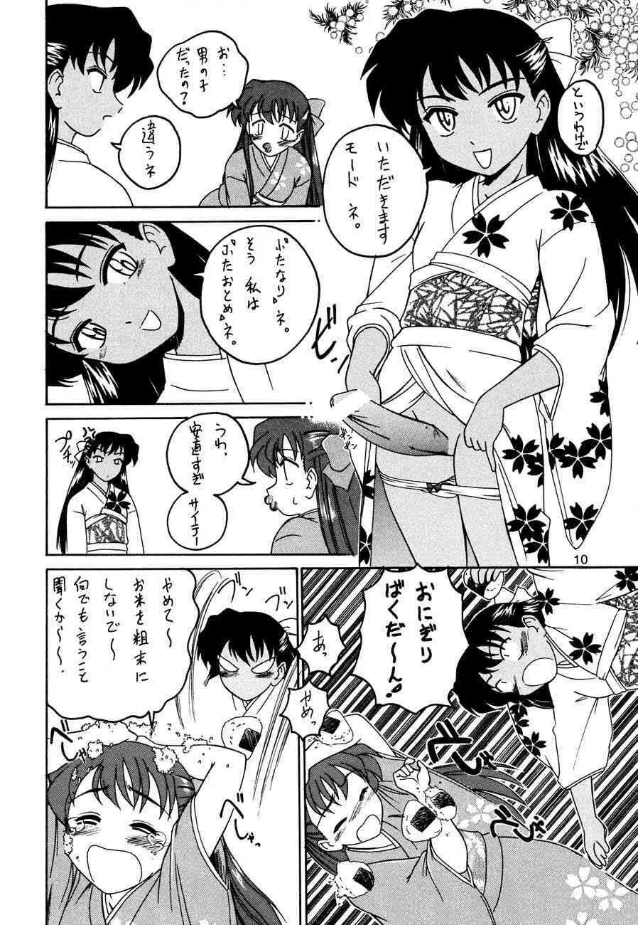 漫画産業廃棄物 洒落にしてライス まかないにしてグレイト - page9