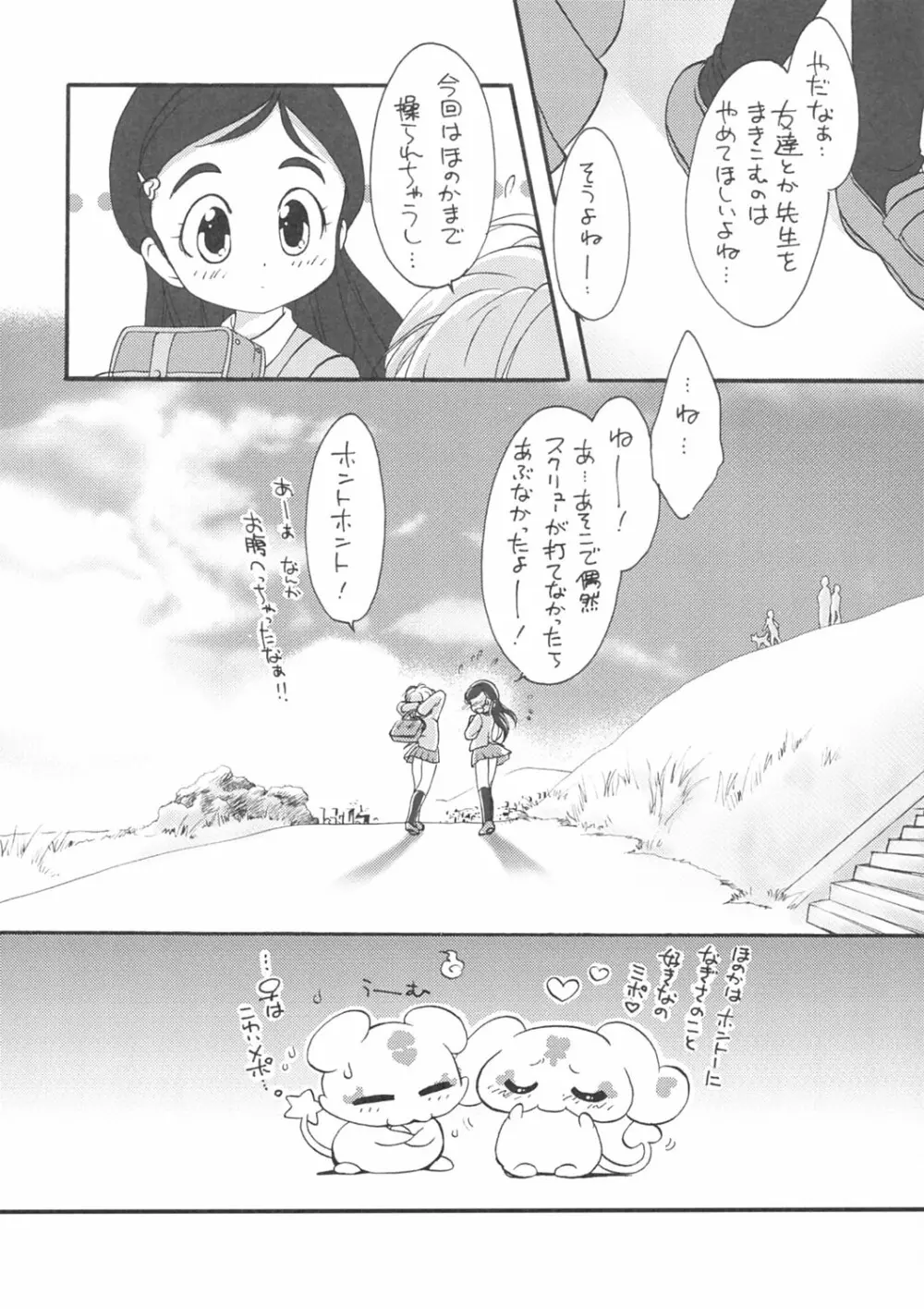 あさまでプリキュア - page17