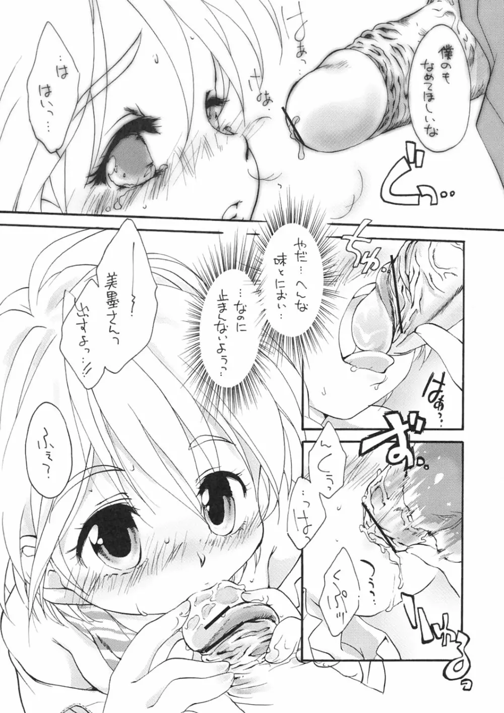 あさまでプリキュア - page9