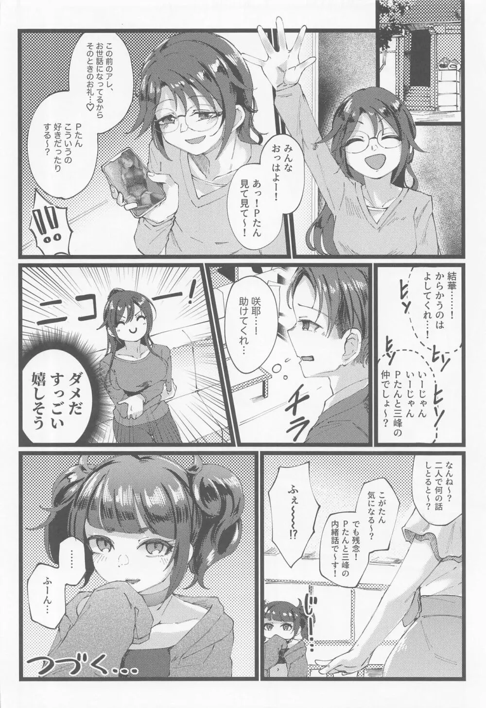 結華を撮る本 - page23