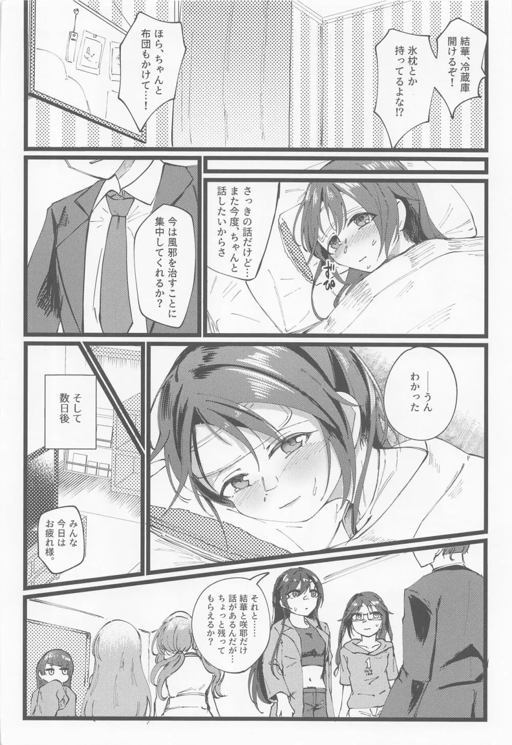 結華を撮る本 - page3