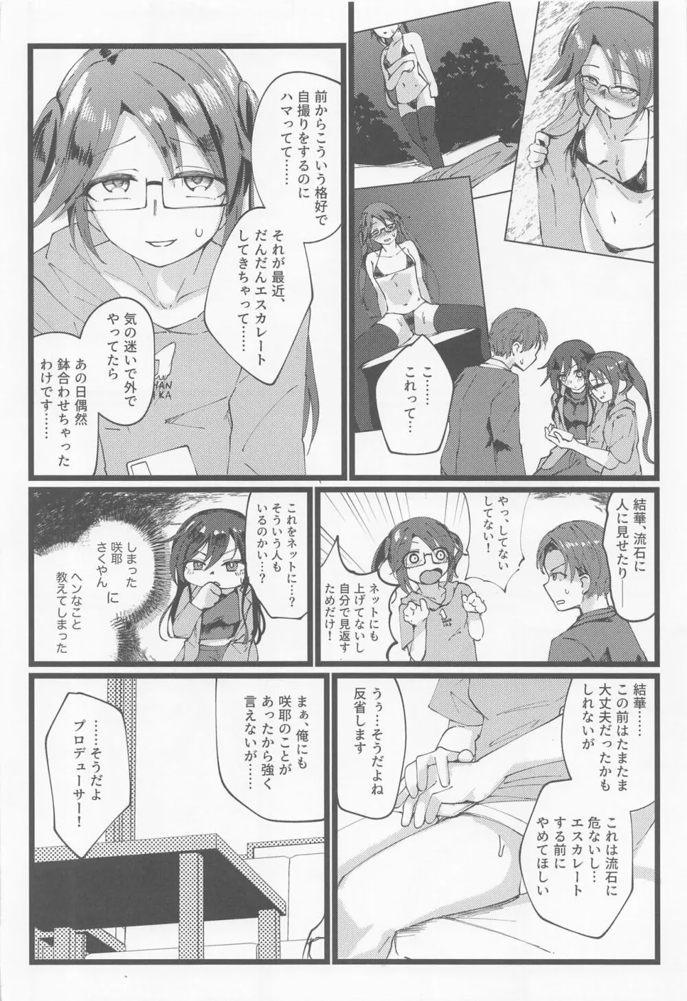 結華を撮る本 - page5