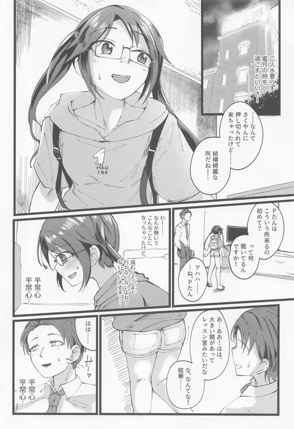 結華を撮る本 - page7