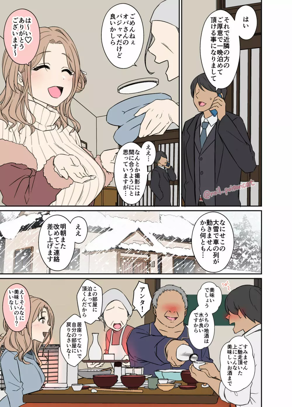 泥酔した市川雛菜に悪いことをする話 - page2