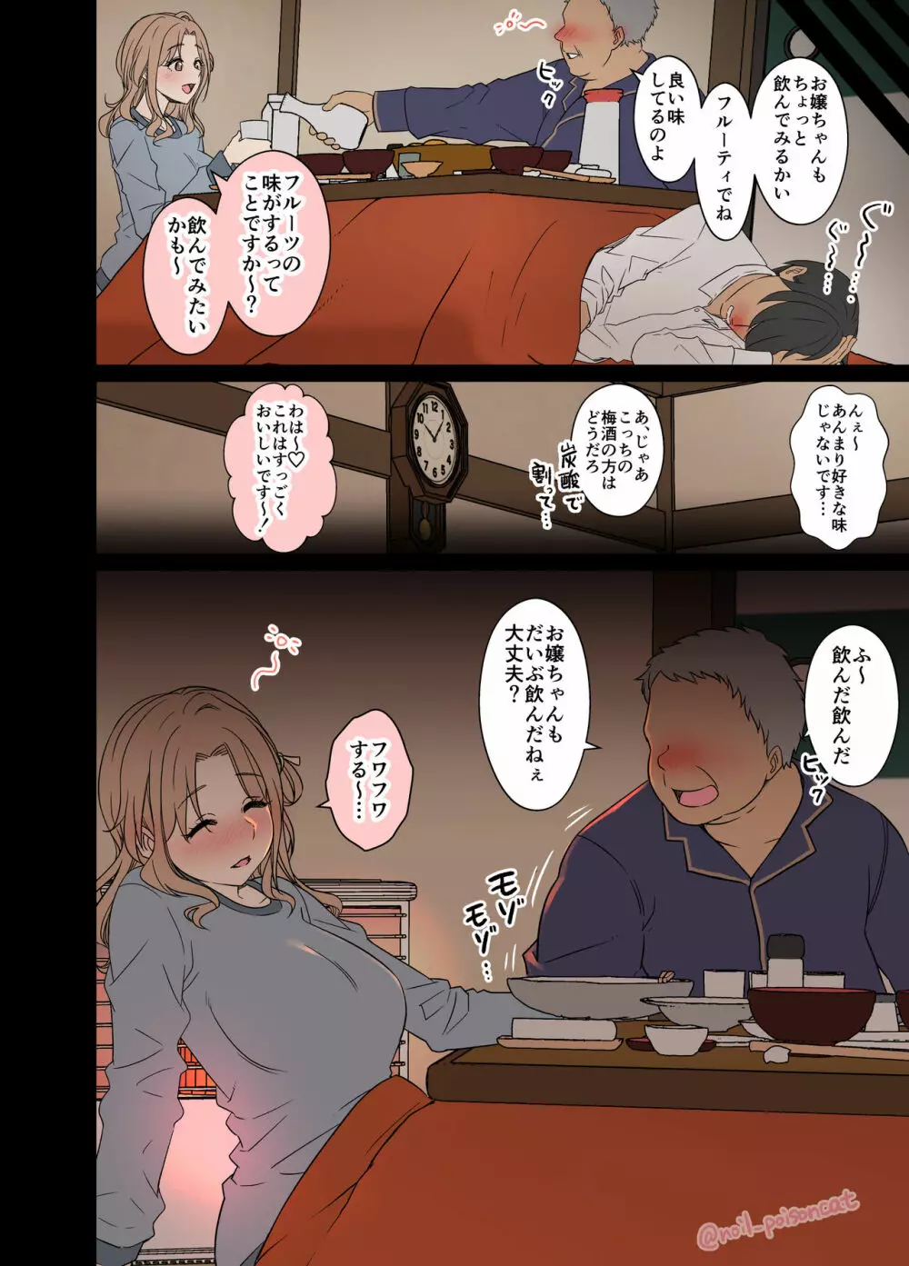 泥酔した市川雛菜に悪いことをする話 - page3