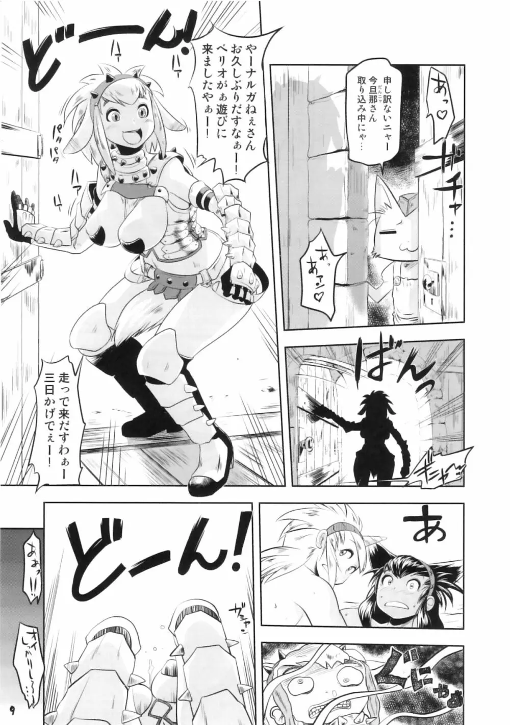 モンハンフタナリドリル2 - page8