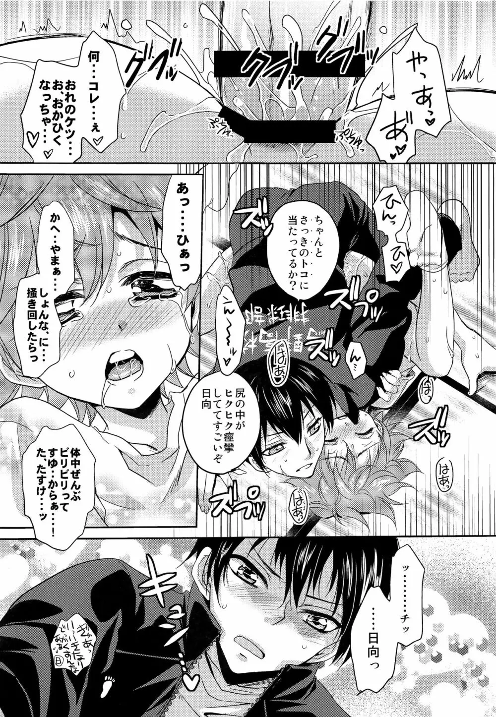 日向君のお気に入り - page14