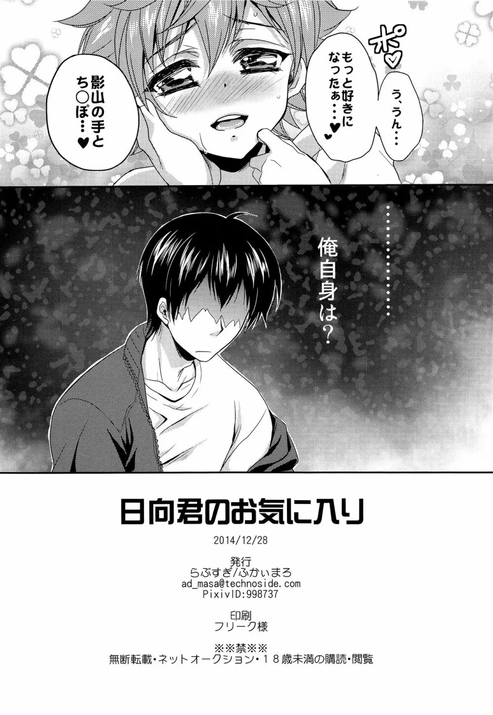 日向君のお気に入り - page17