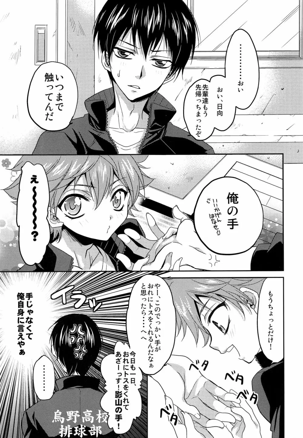 日向君のお気に入り - page4