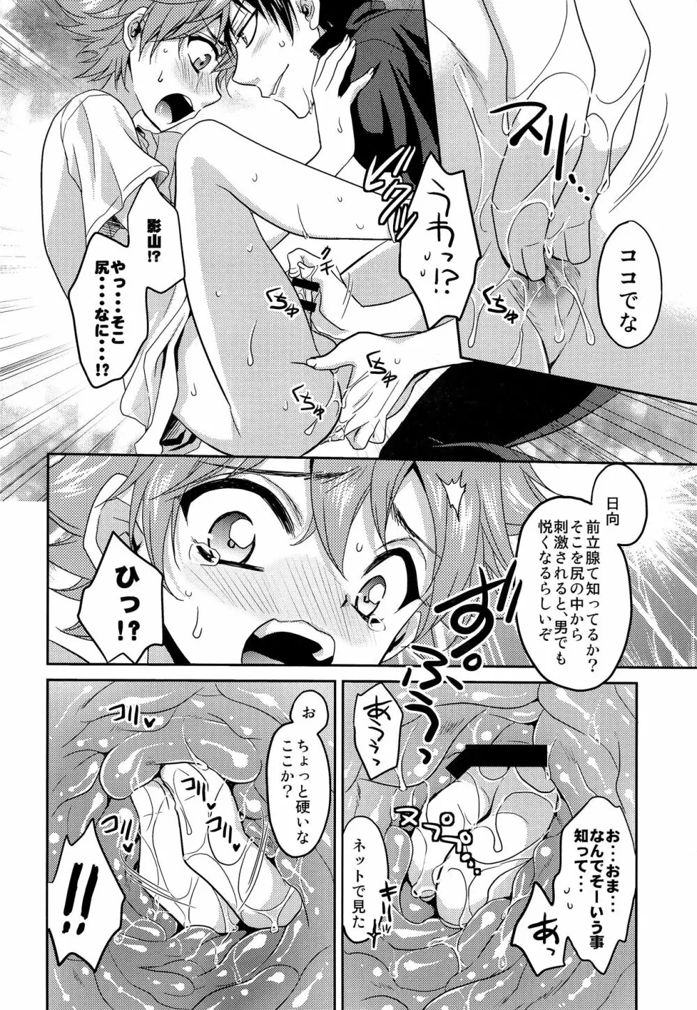 日向君のお気に入り - page9