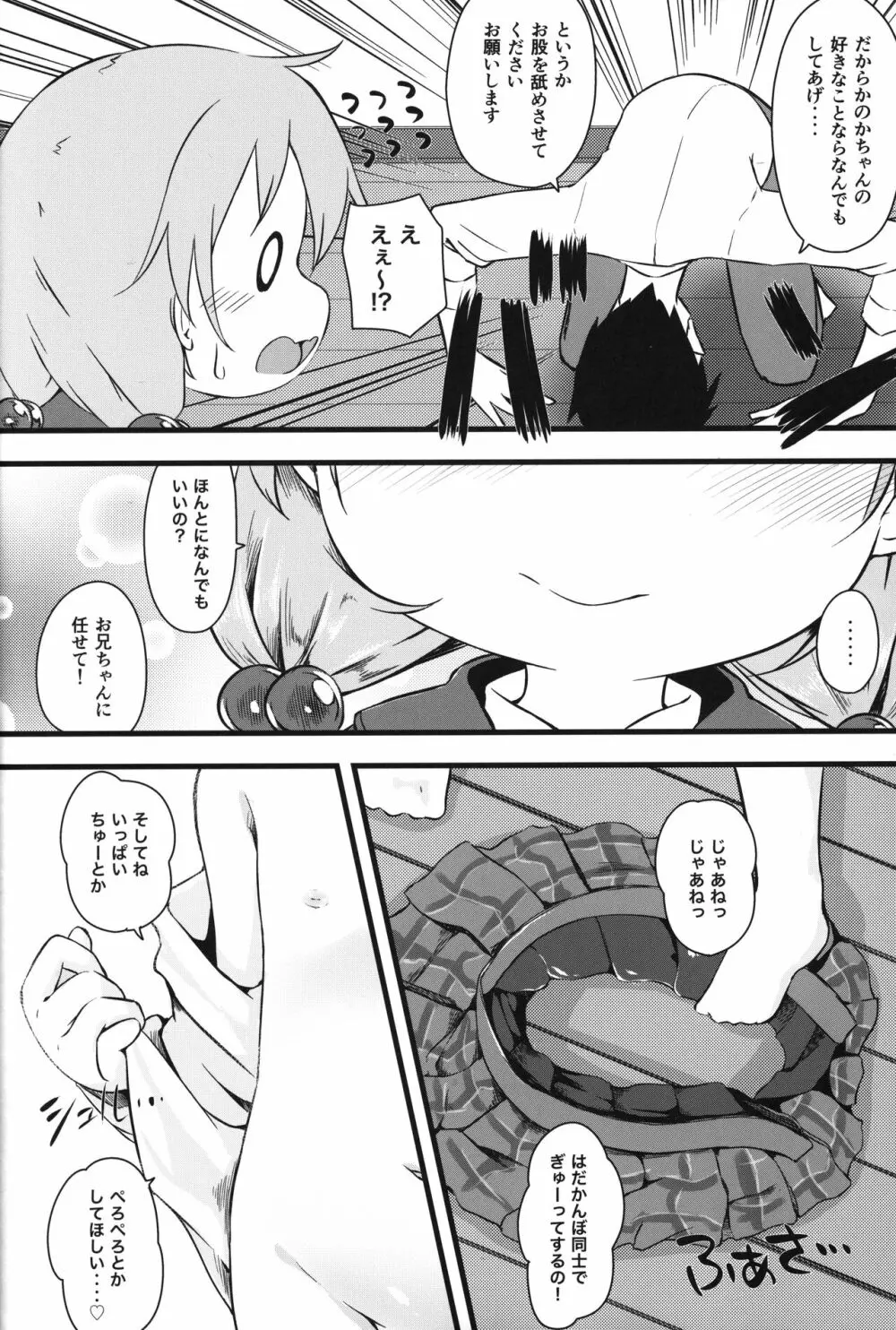 おとまり会でりばりー - page13