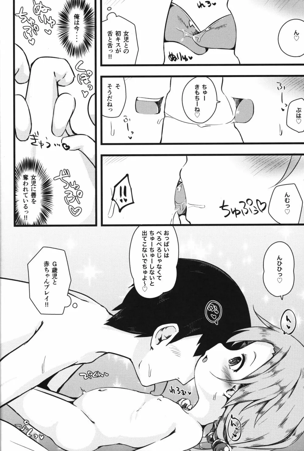 おとまり会でりばりー - page15