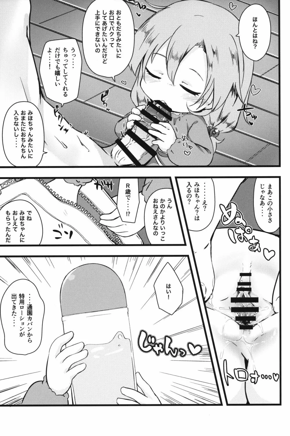 おとまり会でりばりー - page20