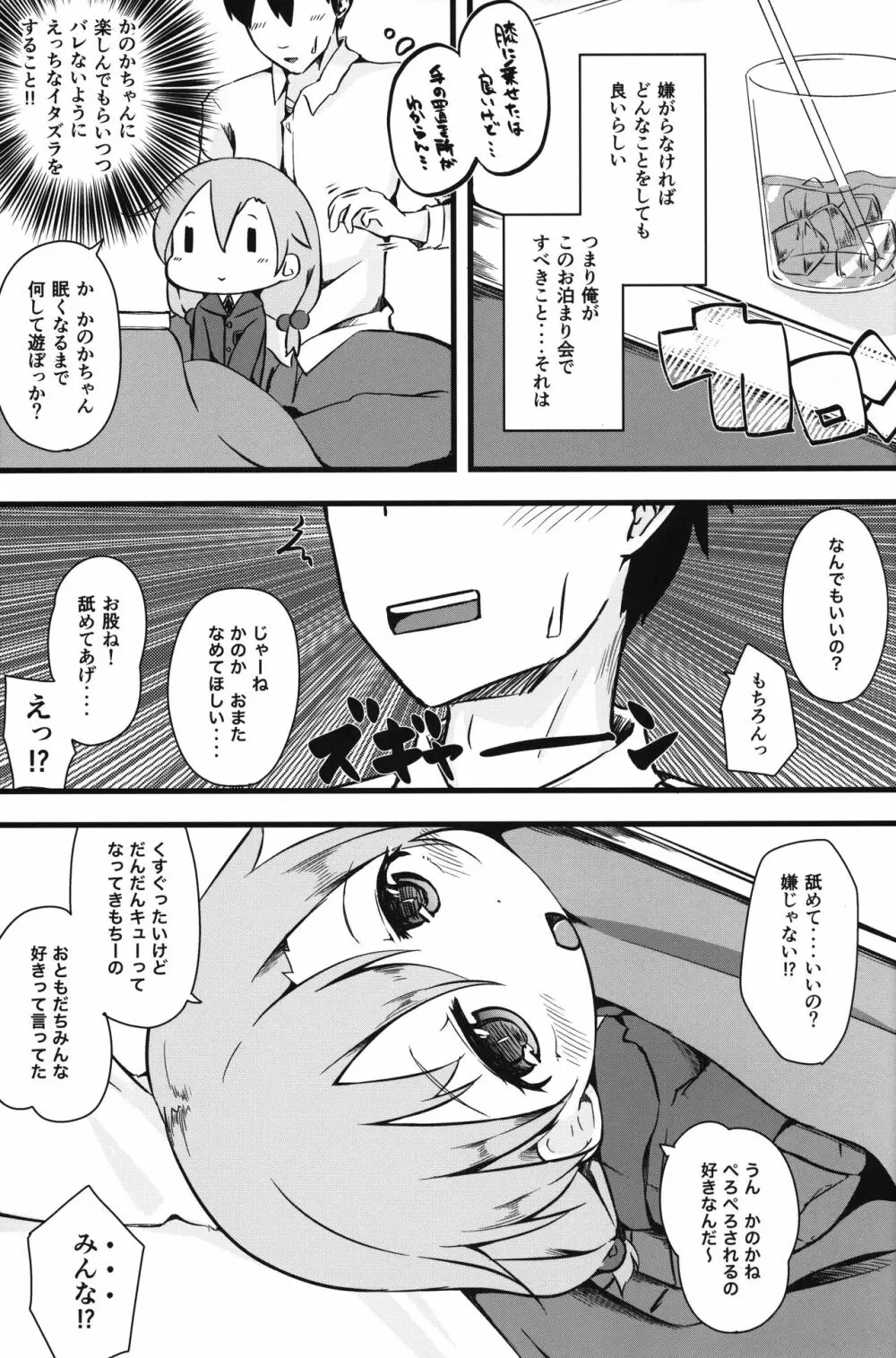 おとまり会でりばりー - page8