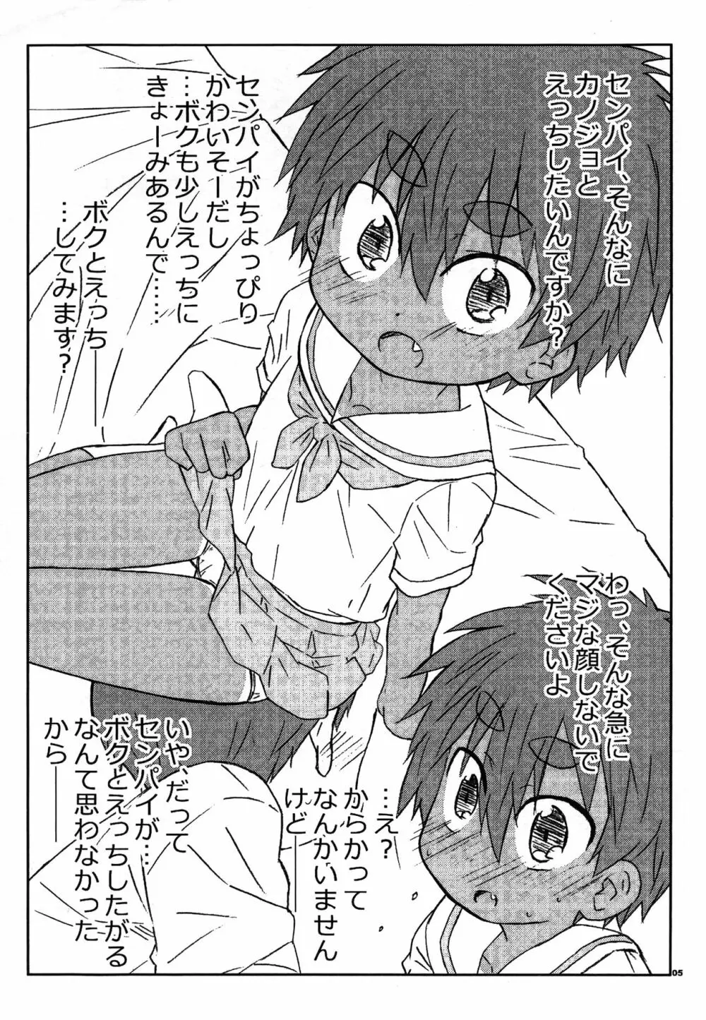 センパイのことなんてぜんぜんスキじゃないですから! - page4