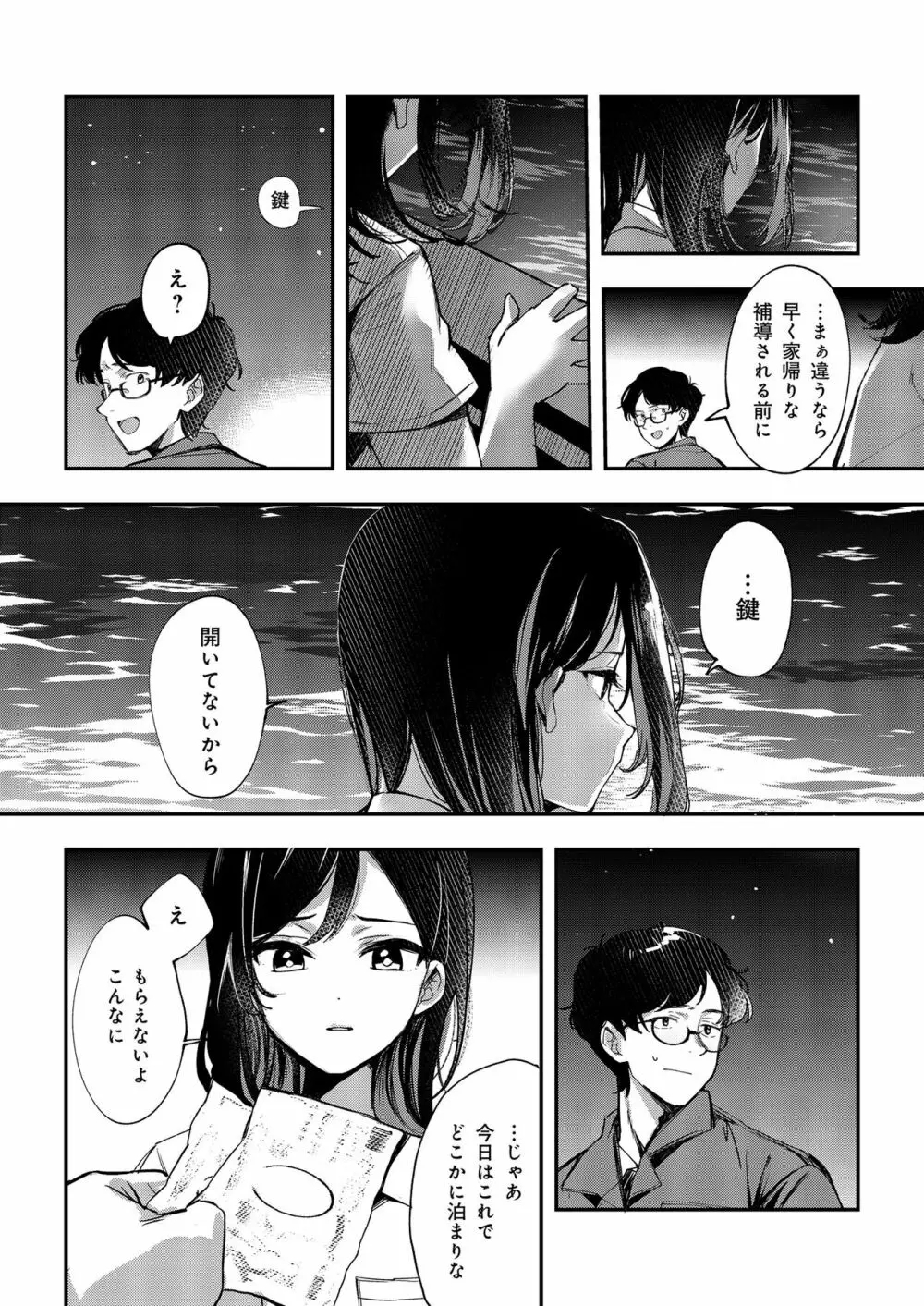 青空は夜に咲く - page12