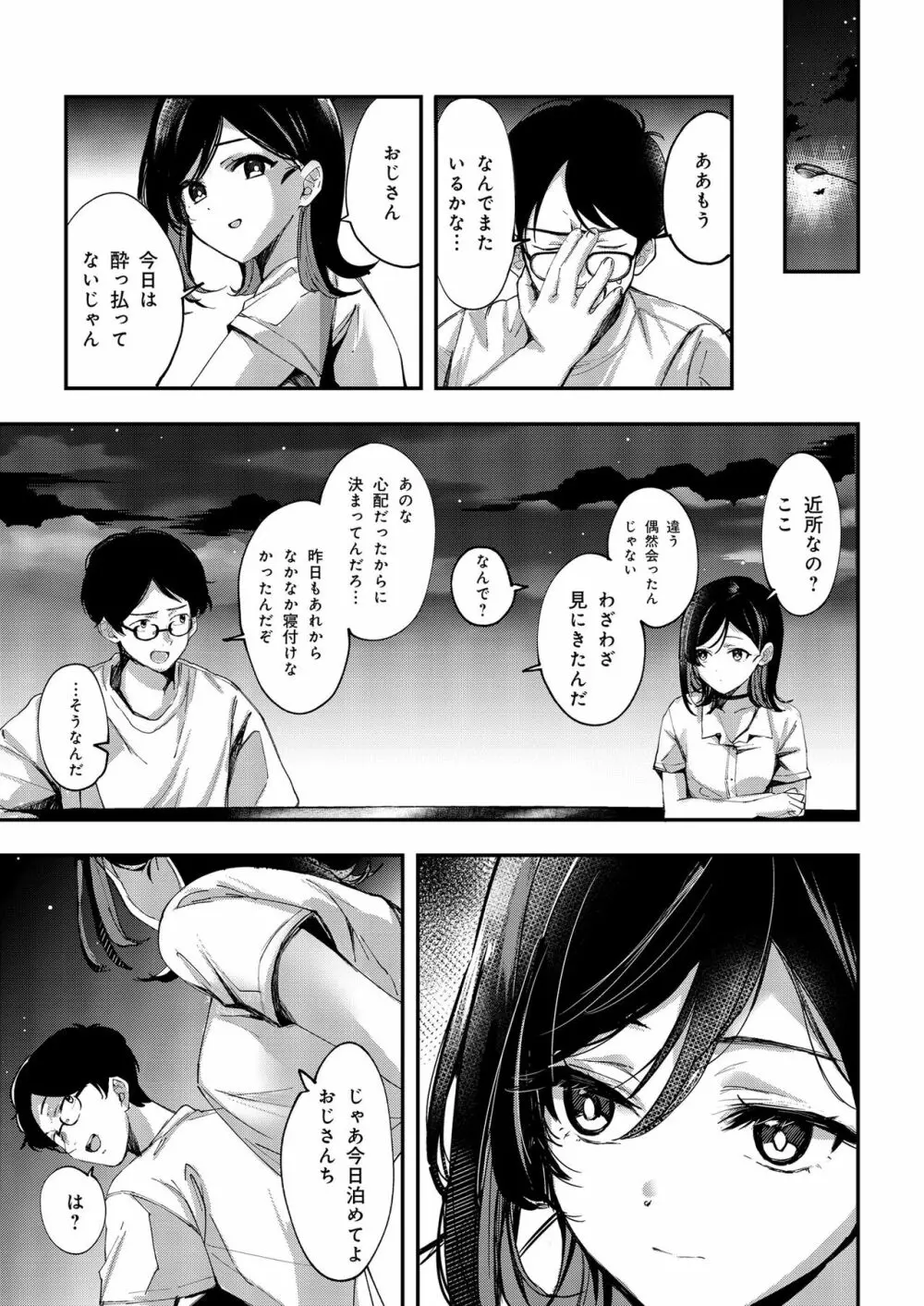 青空は夜に咲く - page14