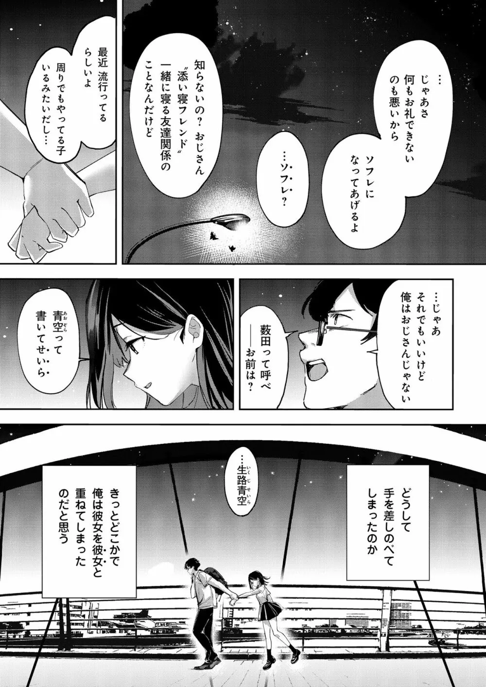 青空は夜に咲く - page16