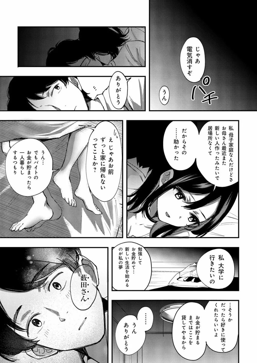 青空は夜に咲く - page18