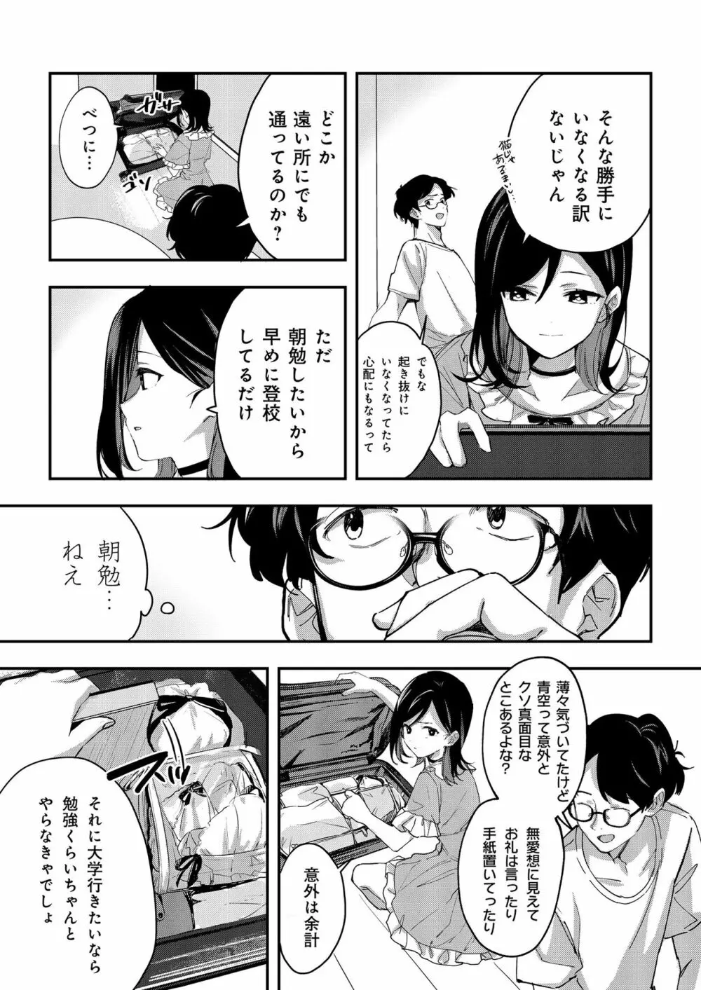 青空は夜に咲く - page20