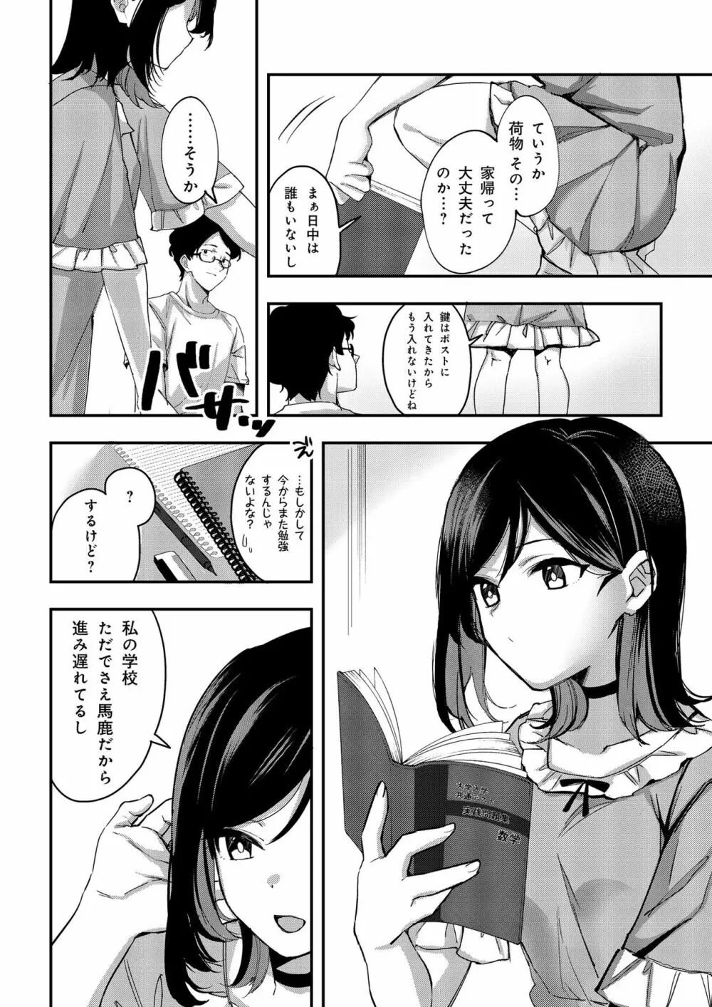 青空は夜に咲く - page21