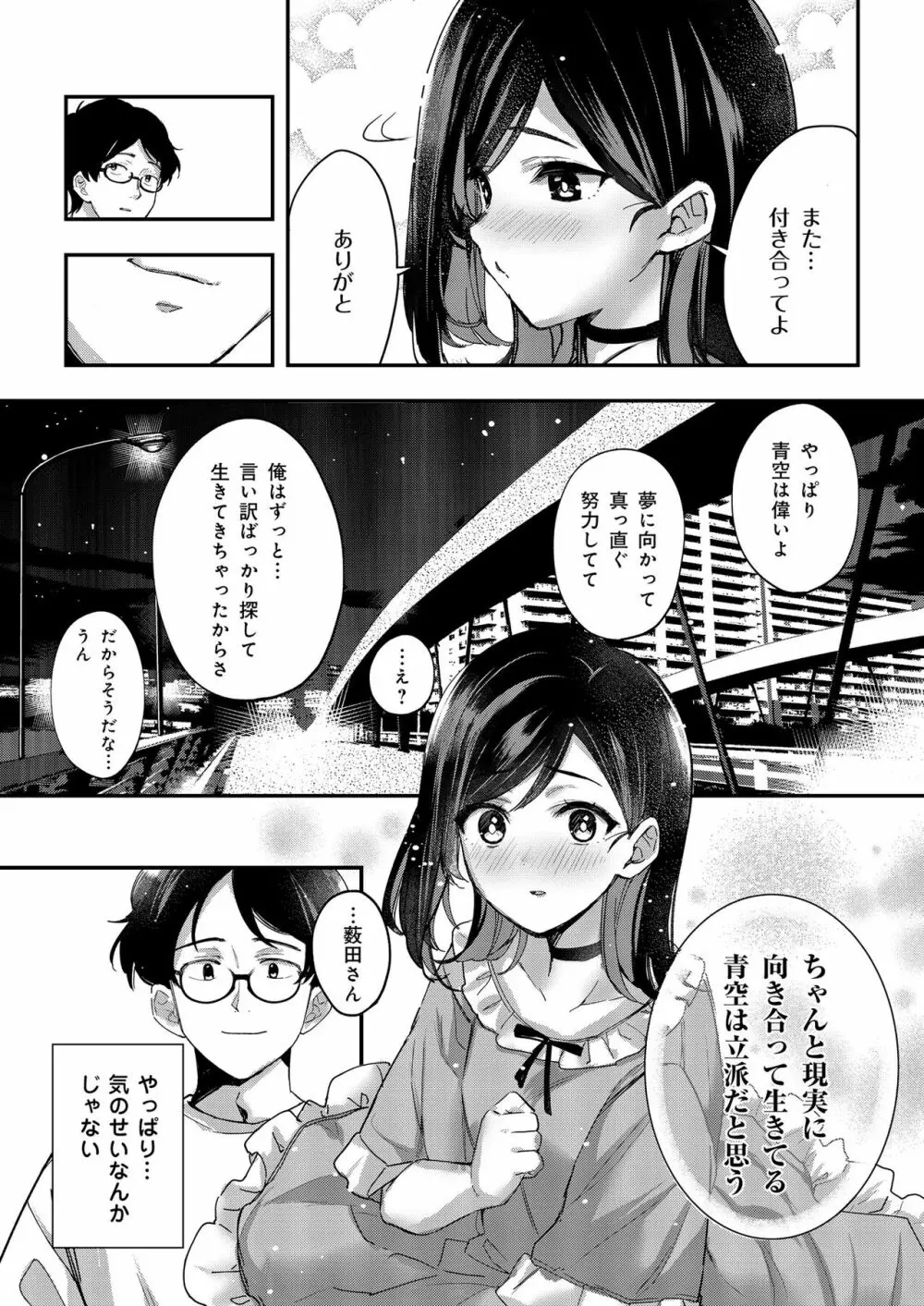 青空は夜に咲く - page24