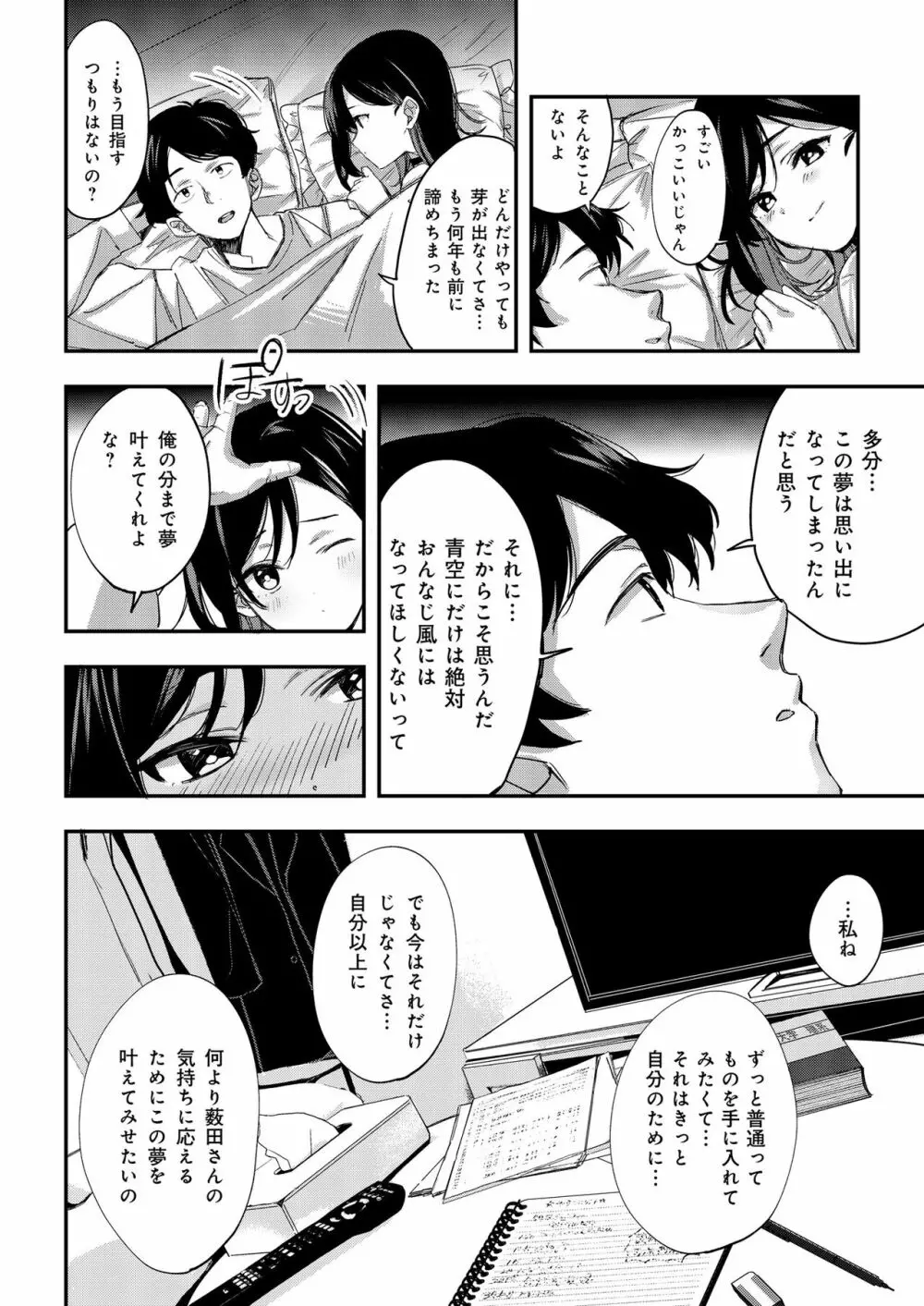 青空は夜に咲く - page27