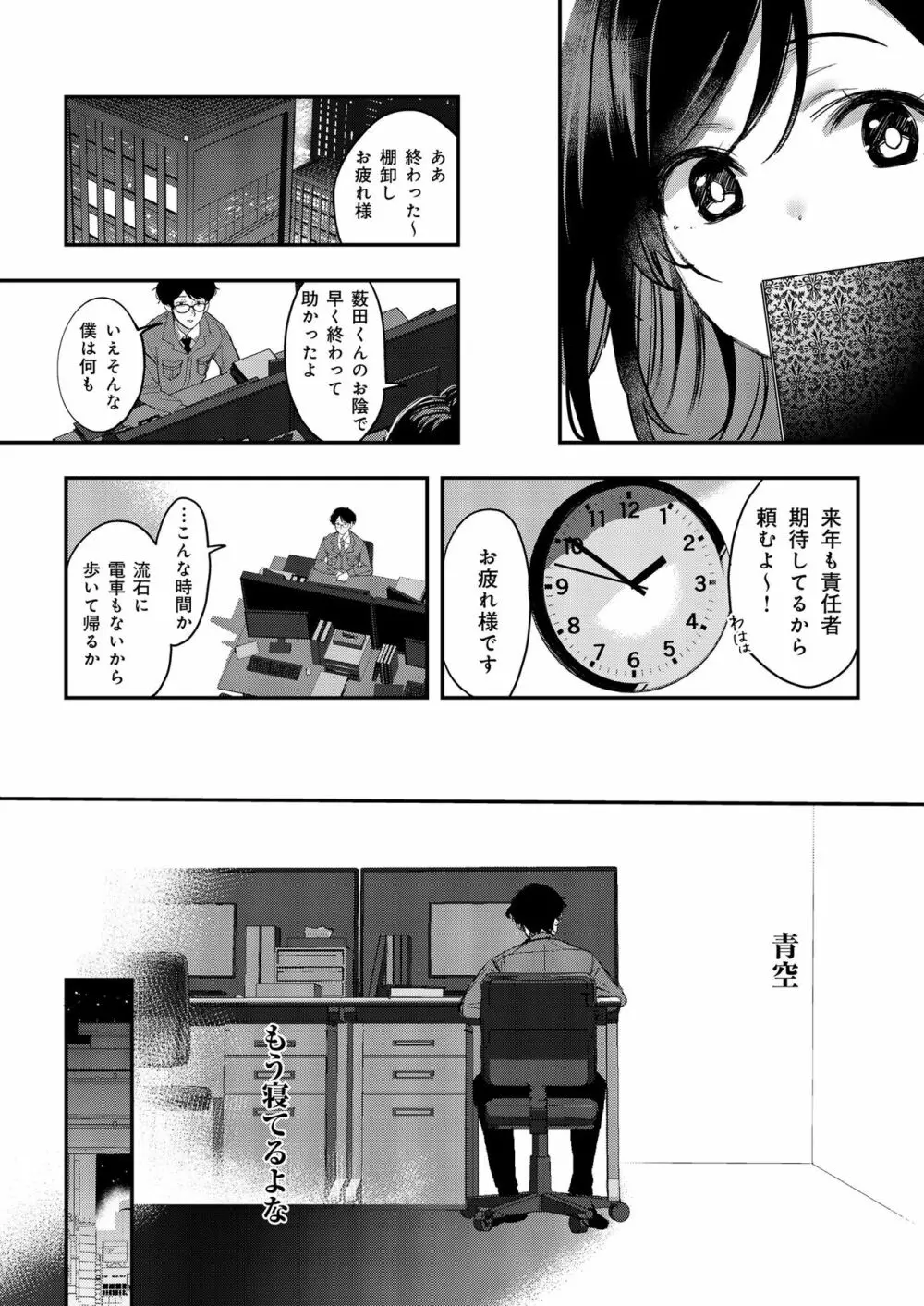 青空は夜に咲く - page31