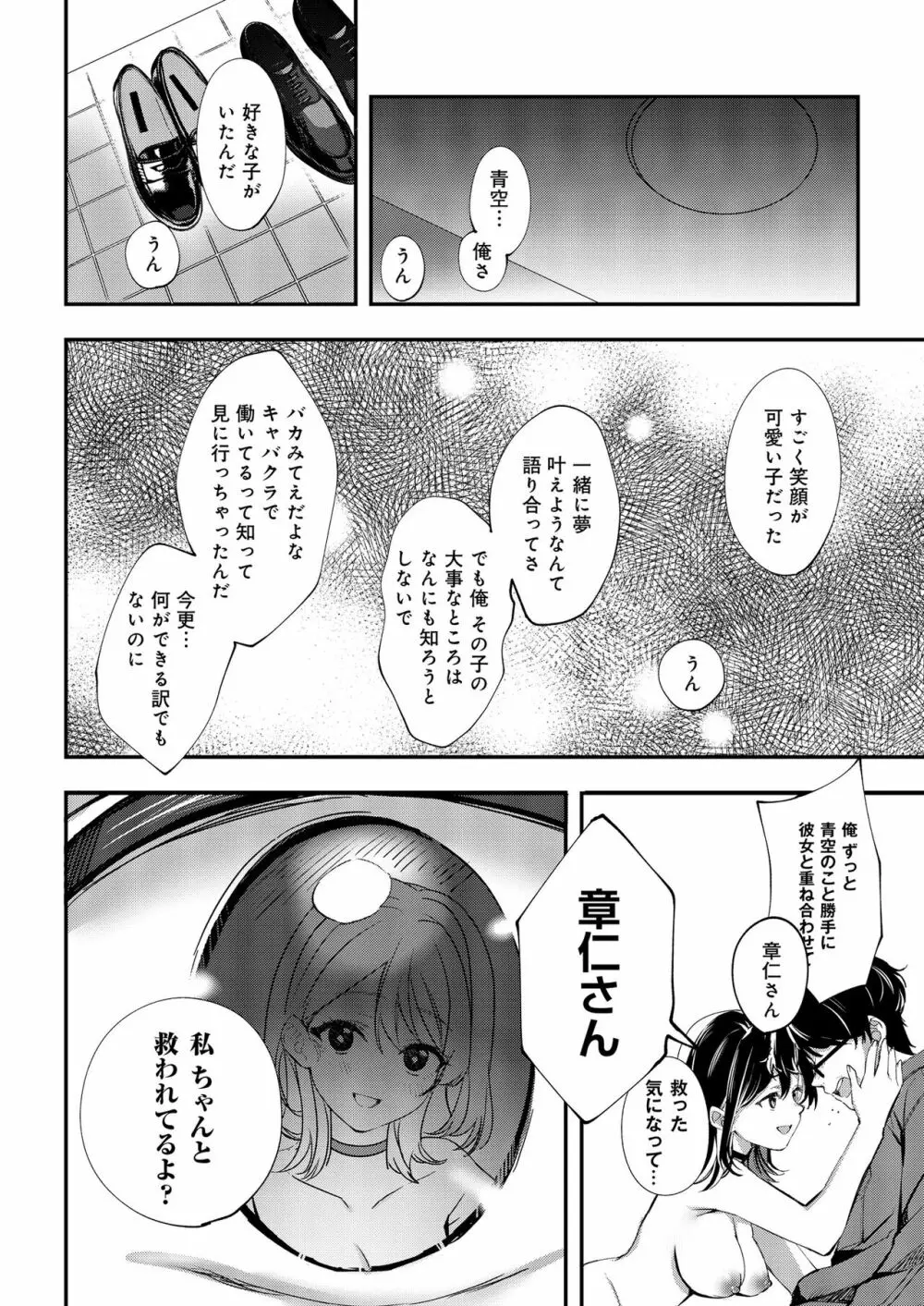 青空は夜に咲く - page43