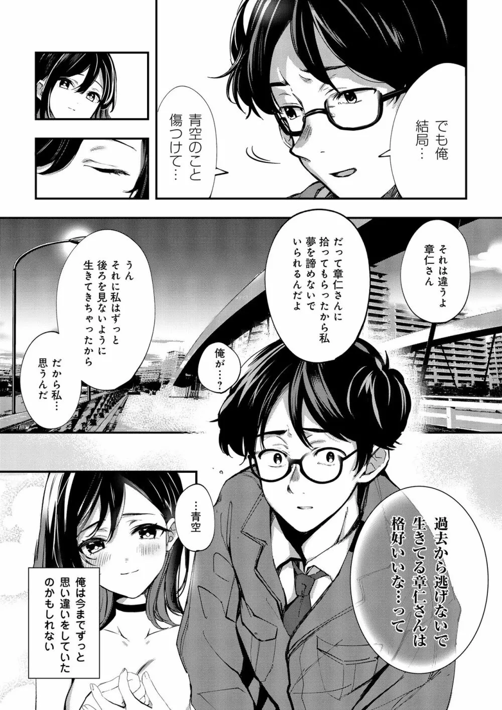 青空は夜に咲く - page44