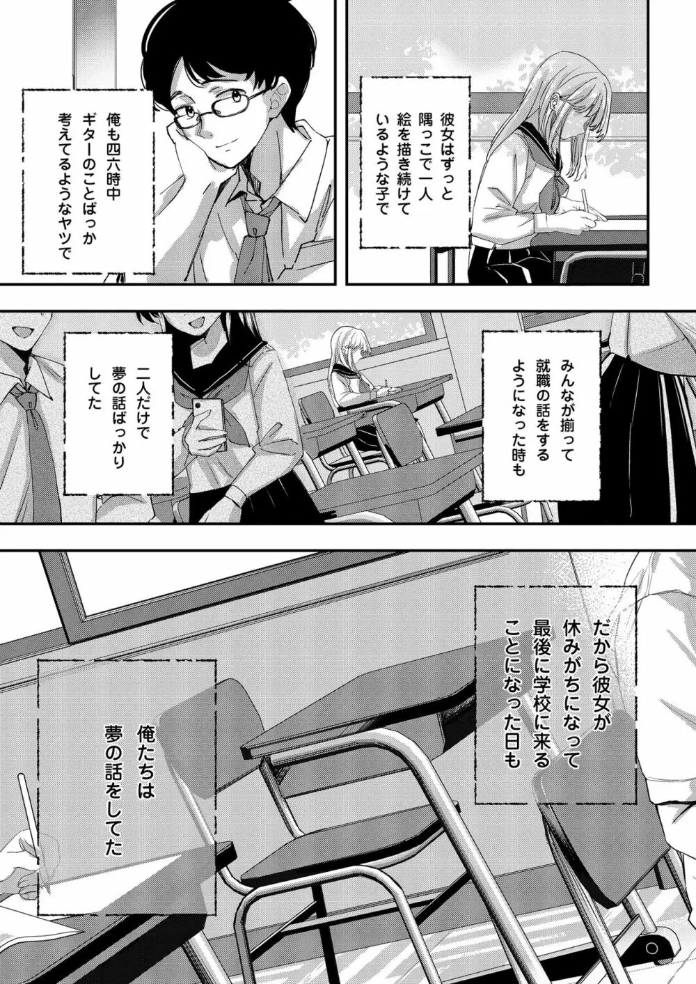 青空は夜に咲く - page6