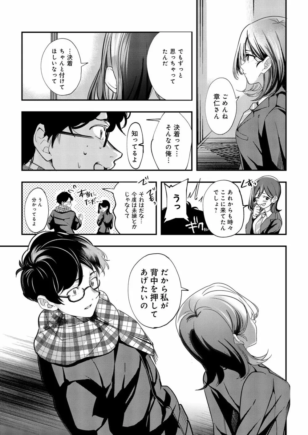 青空は夜に咲く - page66