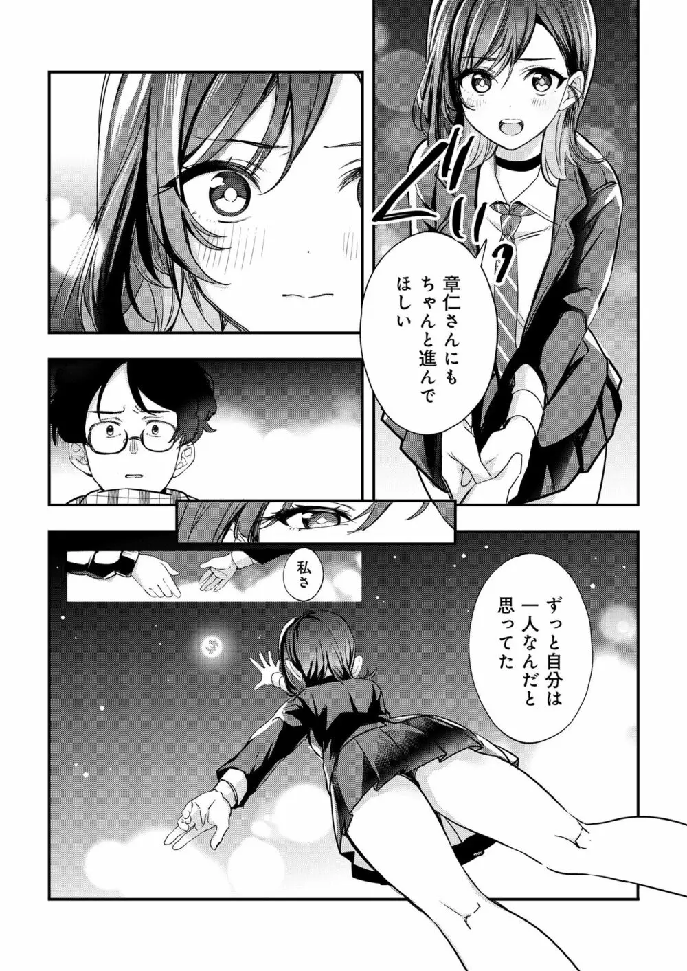 青空は夜に咲く - page67