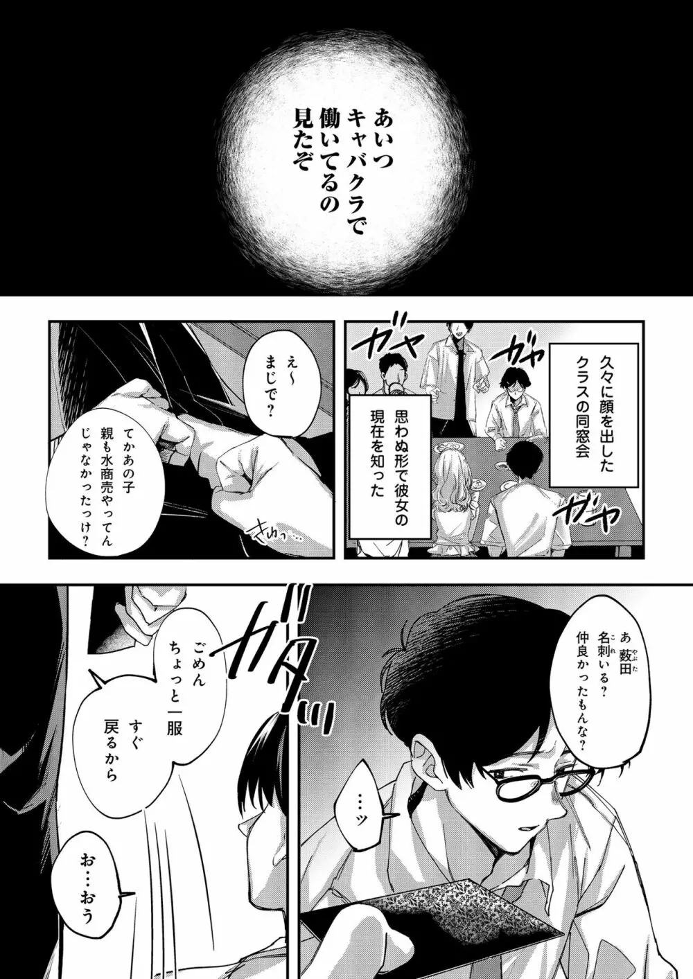 青空は夜に咲く - page7