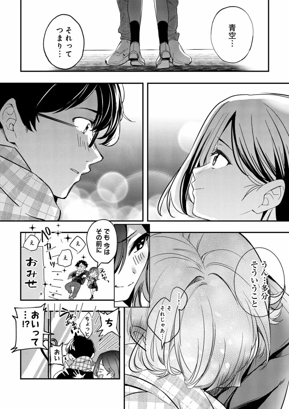 青空は夜に咲く - page71