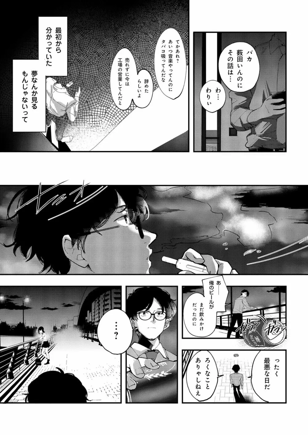 青空は夜に咲く - page8