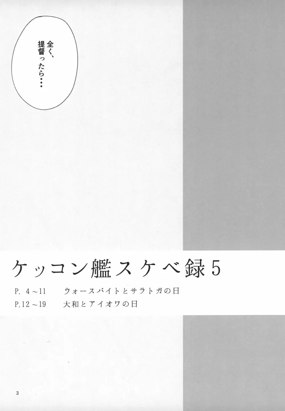 ケッコン艦スケベ録5 - page2