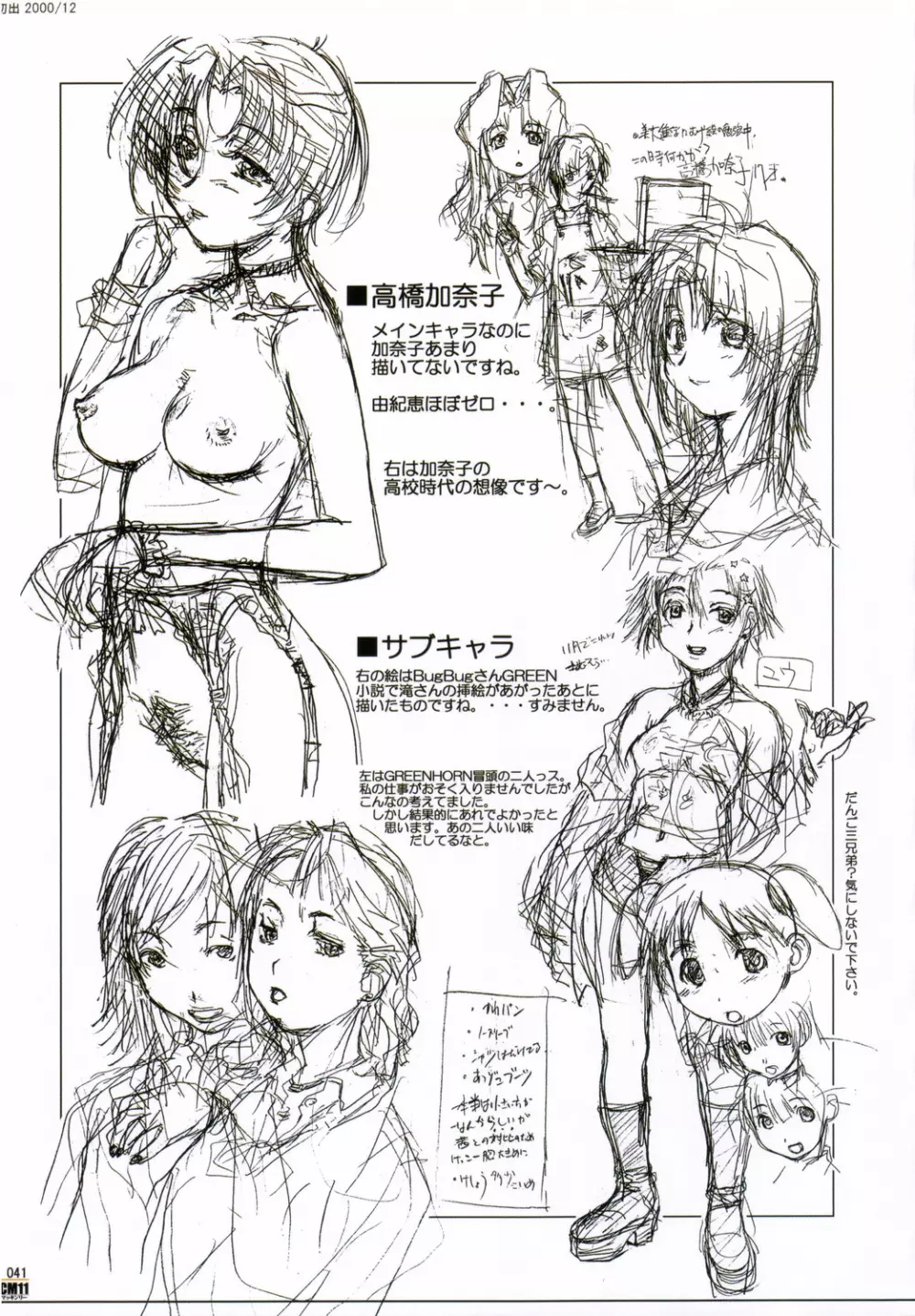 CM11 マッキンリー 十重五重版権イラスト集. - page40