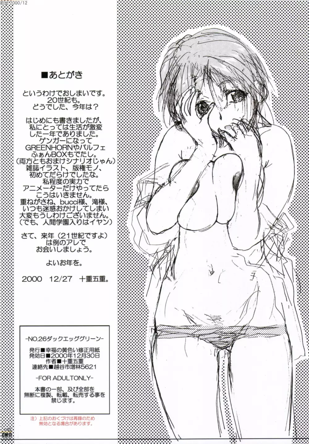 CM11 マッキンリー 十重五重版権イラスト集. - page44