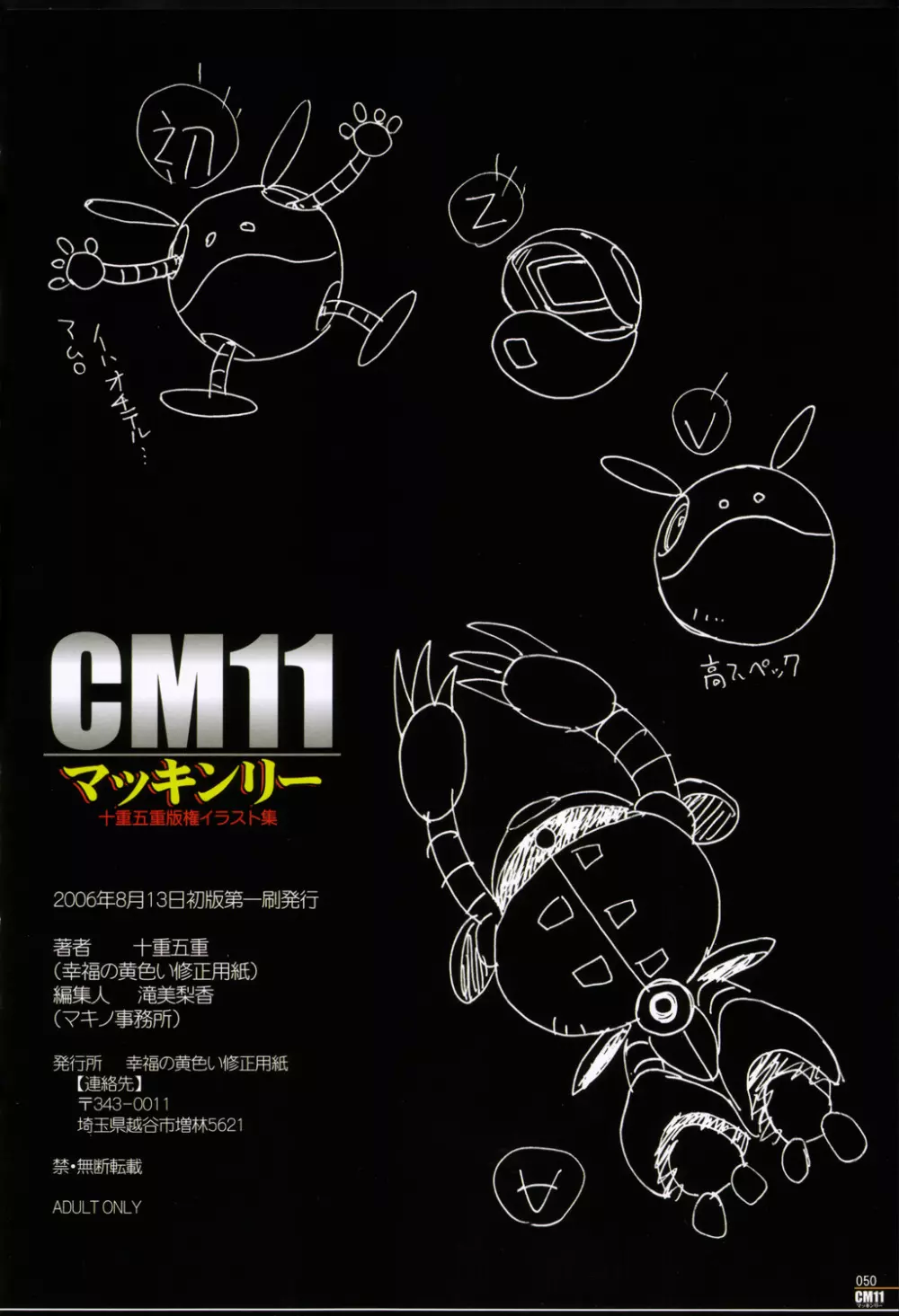 CM11 マッキンリー 十重五重版権イラスト集. - page49