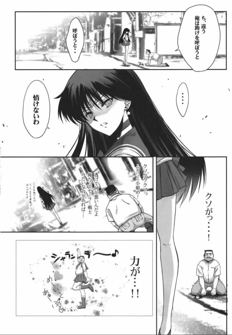 その星は汚されて - page4