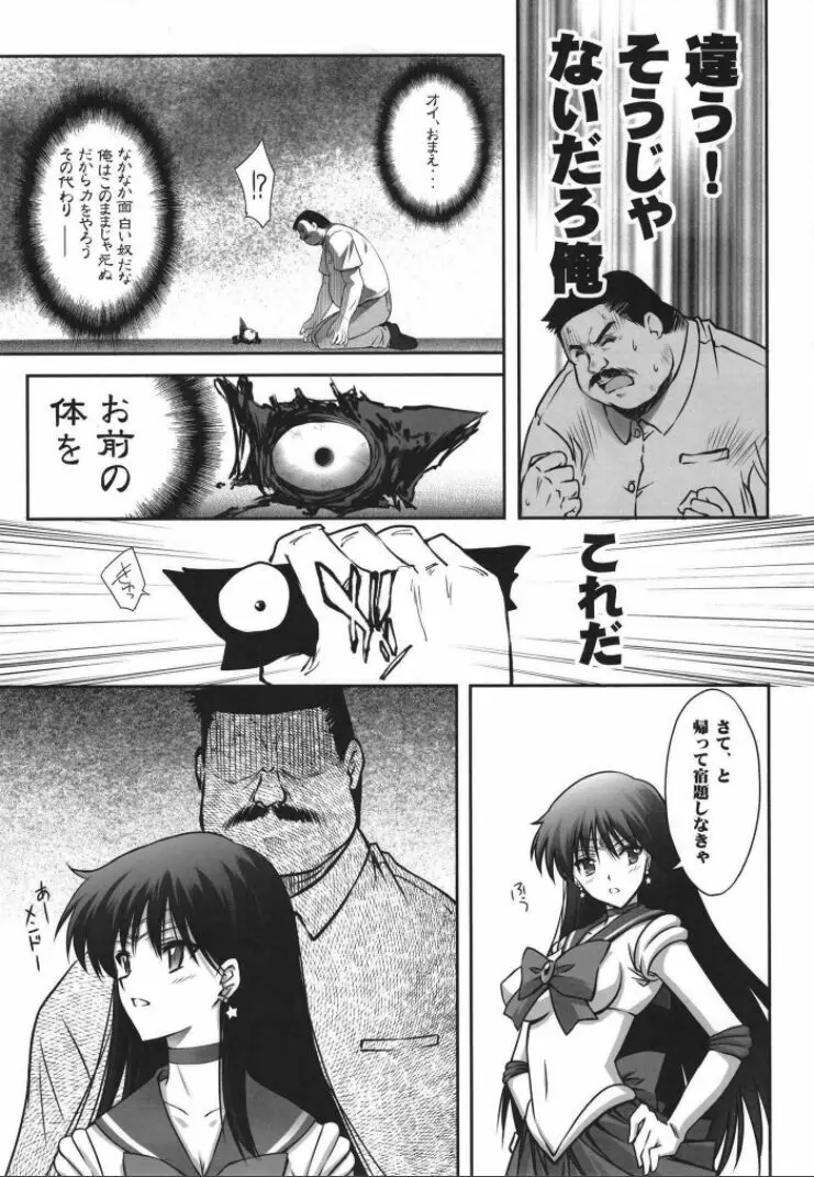 その星は汚されて - page5