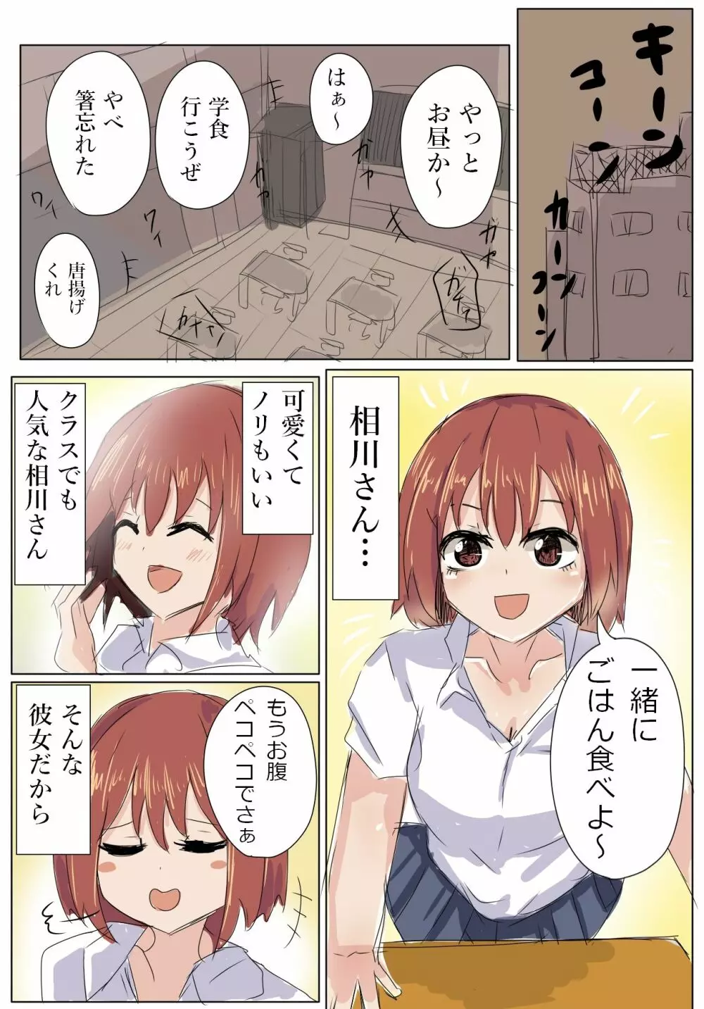 当たり前のようにヤレる世界 - page12