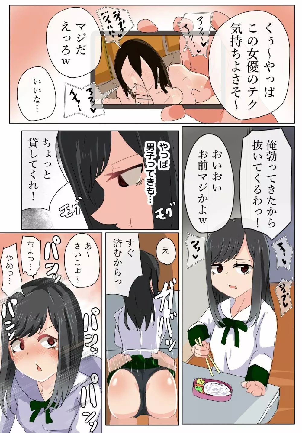 当たり前のようにヤレる世界2 - page10