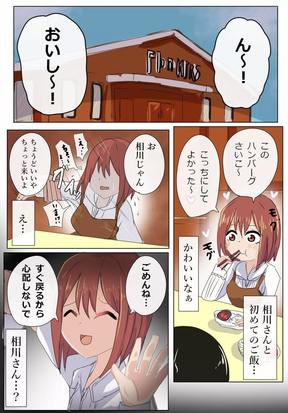 当たり前のようにヤレる世界2 - page19