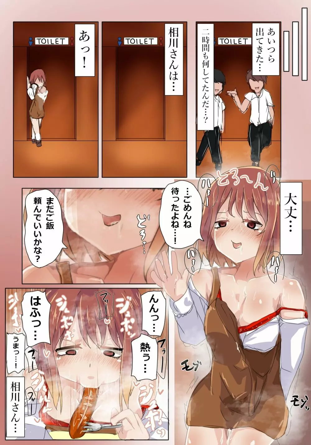 当たり前のようにヤレる世界2 - page22