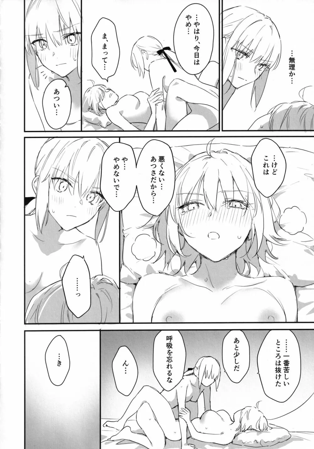 オル邪ンのオルタ様に生えちゃった本。 - page11