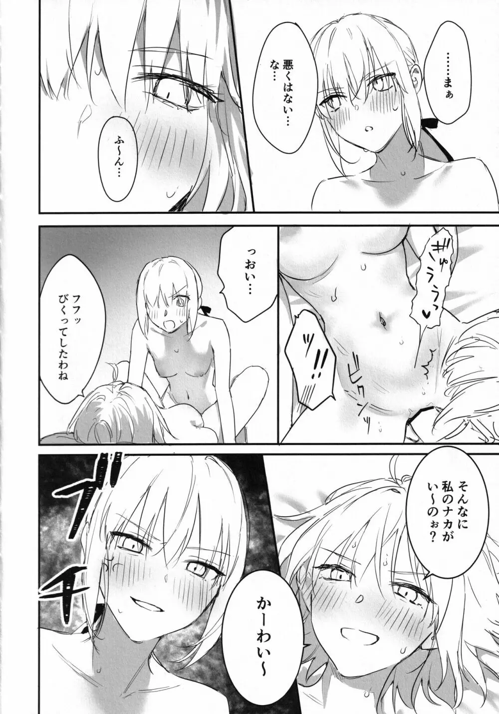 オル邪ンのオルタ様に生えちゃった本。 - page17